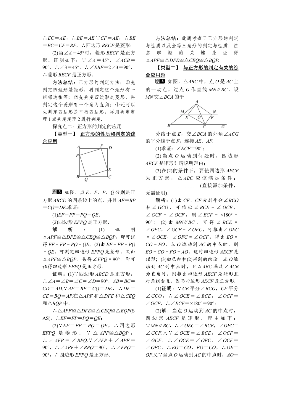 人教版初中数学八年级下-同步教案-18.2.3 第2课时 正方形的判定.docx_第2页