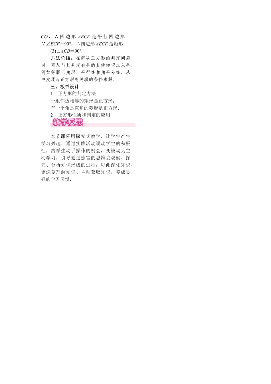 人教版初中数学八年级下-同步教案-18.2.3 第2课时 正方形的判定.docx_第3页