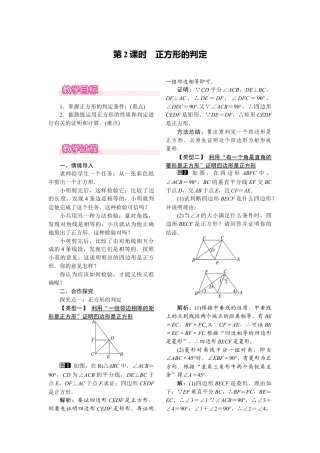 人教版初中数学八年级下-同步教案-18.2.3 第2课时 正方形的判定.docx