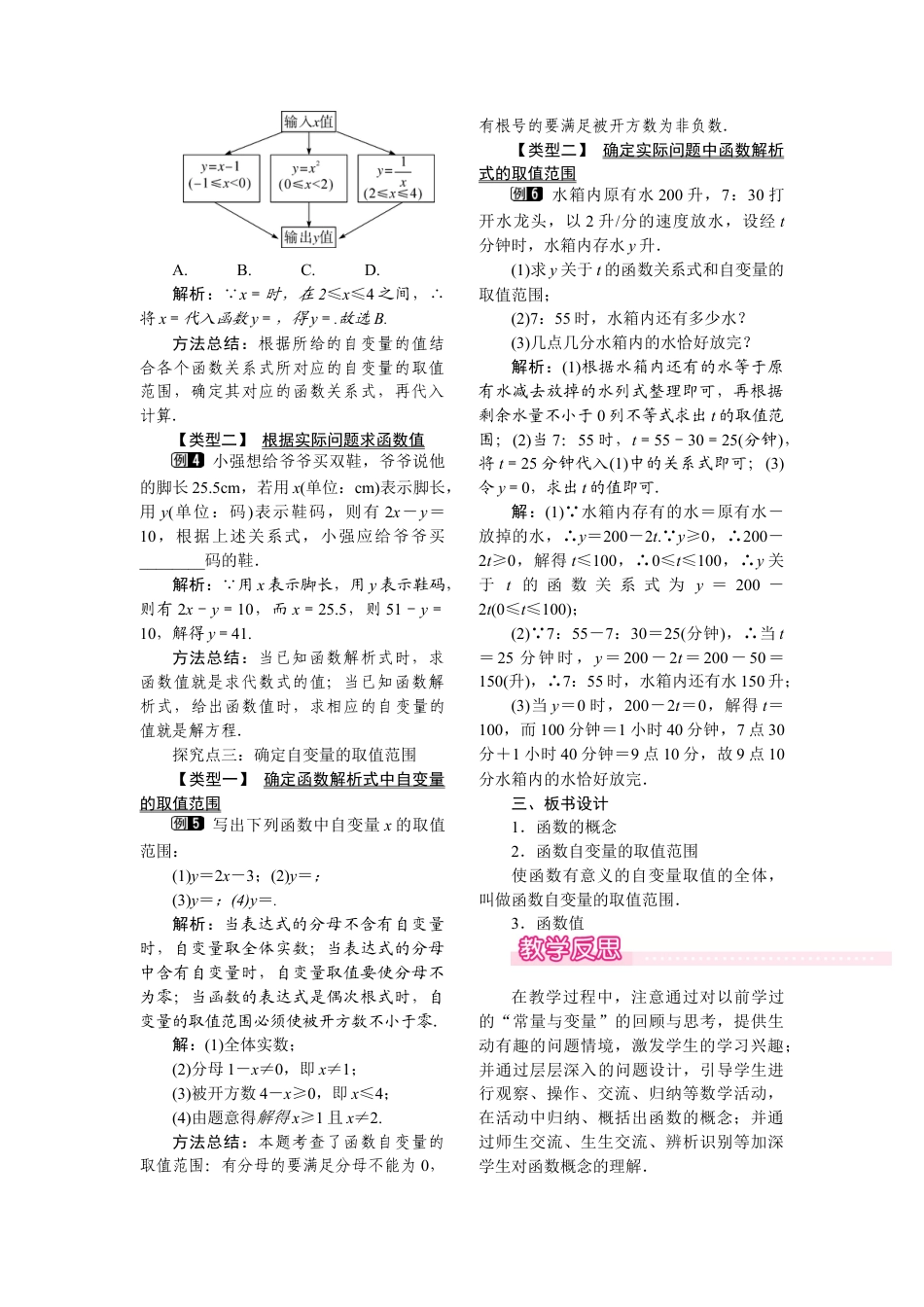 人教版初中数学八年级下-同步教案-19.1.1 第2课时 函数.docx_第2页