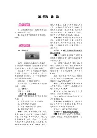 人教版初中数学八年级下-同步教案-19.1.1 第2课时 函数.docx