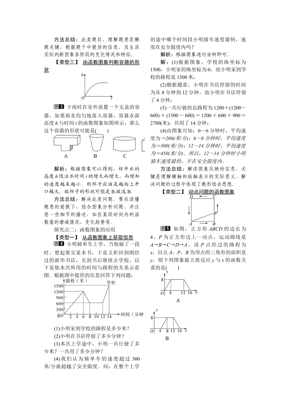 人教版初中数学八年级下-同步教案-19.1.2 第1课时 函数的图象.docx_第2页