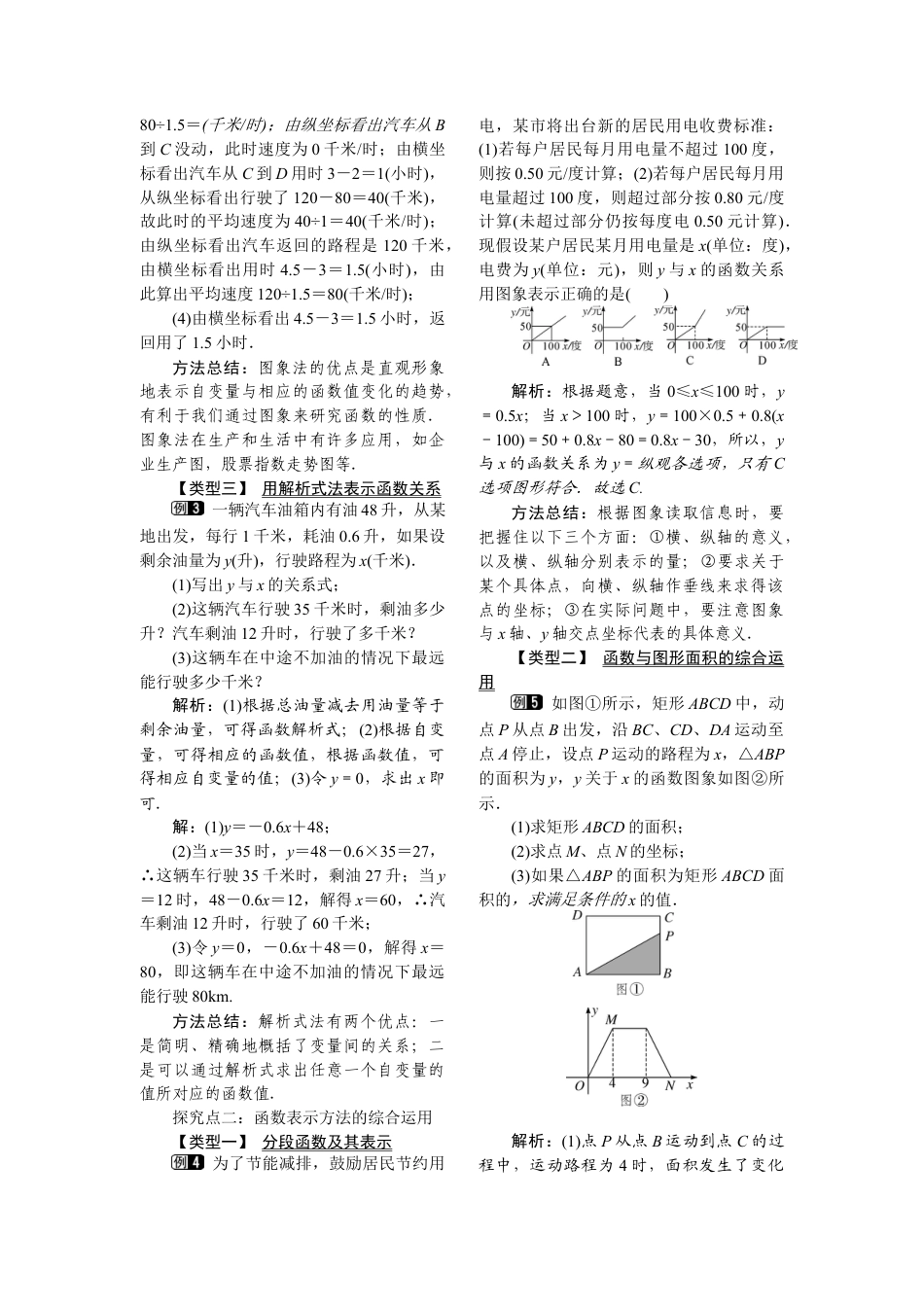 人教版初中数学八年级下-同步教案-19.1.2 第2课时 函数的表示方法.docx_第2页