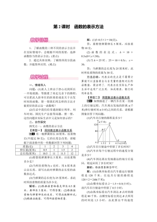 人教版初中数学八年级下-同步教案-19.1.2 第2课时 函数的表示方法.docx