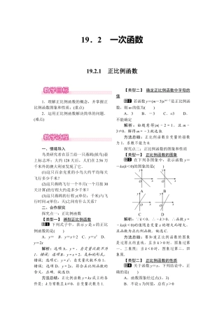 人教版初中数学八年级下-同步教案-19.2.1 正比例函数.docx
