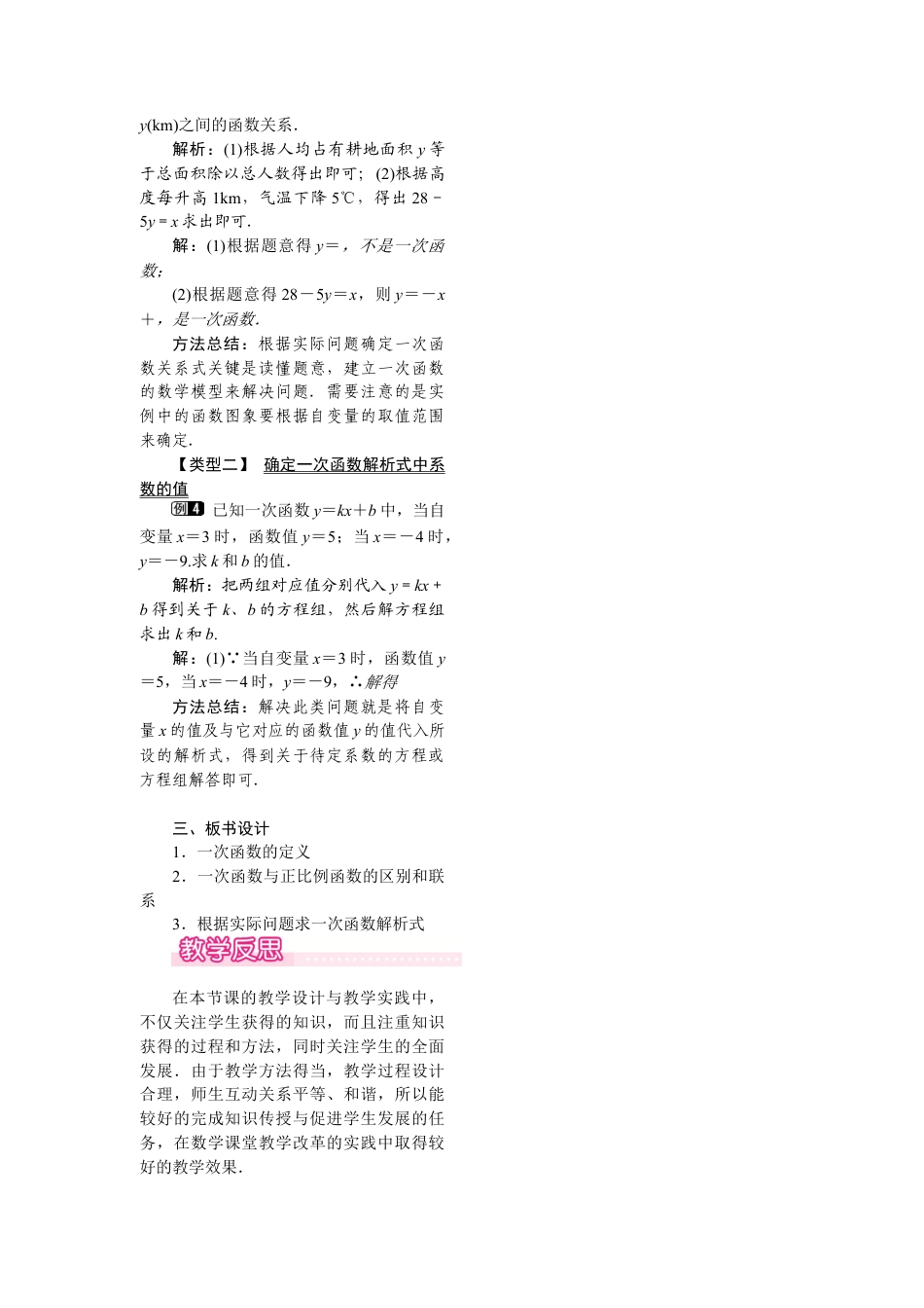 人教版初中数学八年级下-同步教案-19.2.2 第1课时 一次函数的概念.docx_第2页