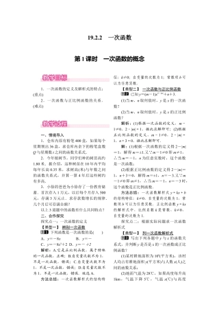 人教版初中数学八年级下-同步教案-19.2.2 第1课时 一次函数的概念.docx