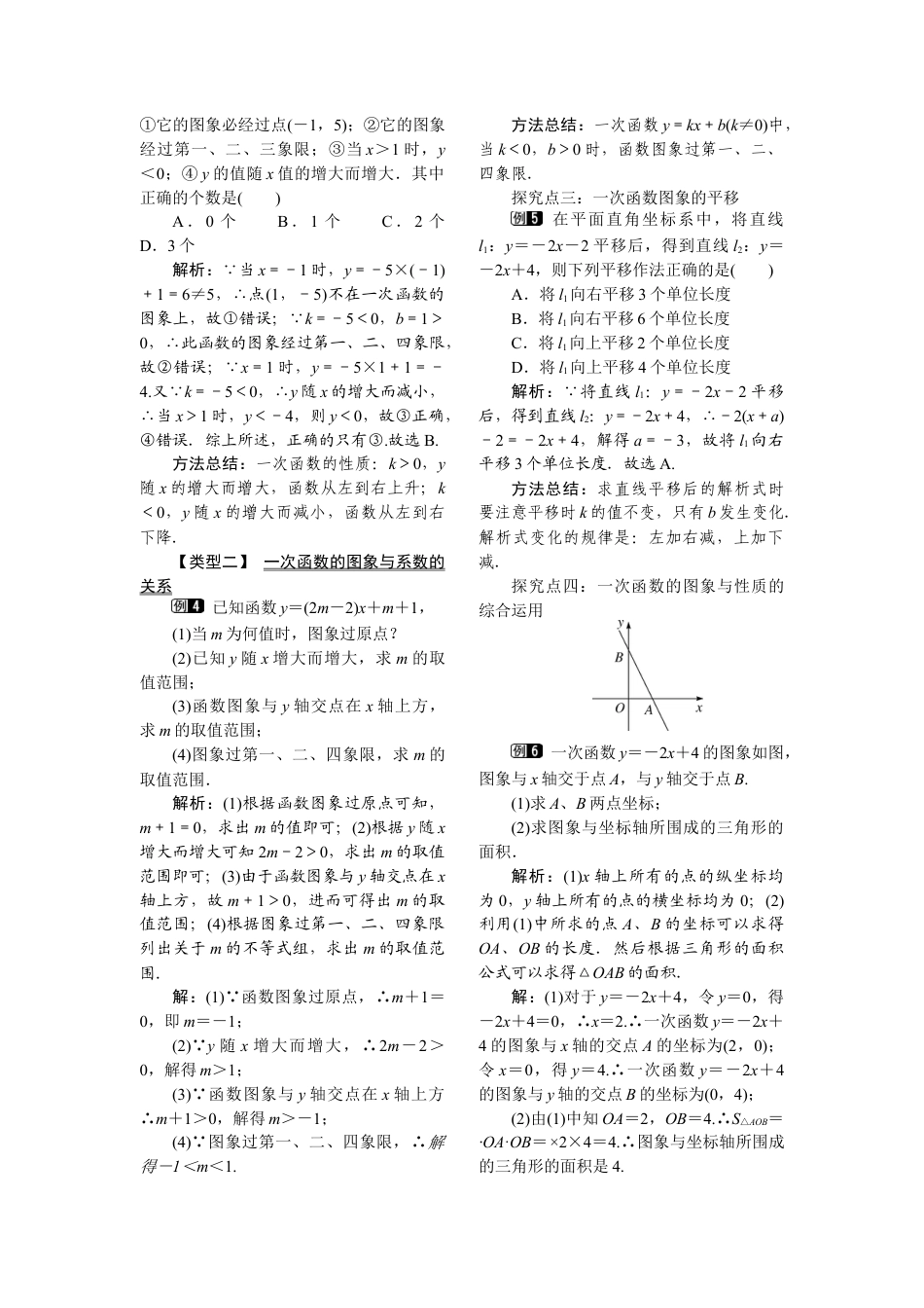 人教版初中数学八年级下-同步教案-19.2.2 第2课时 一次函数的图象与性质.docx_第2页