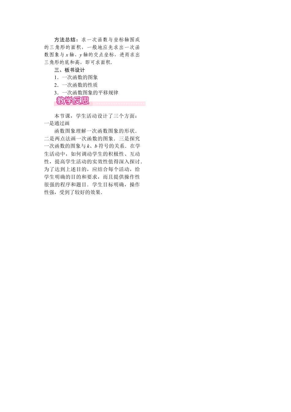 人教版初中数学八年级下-同步教案-19.2.2 第2课时 一次函数的图象与性质.docx_第3页