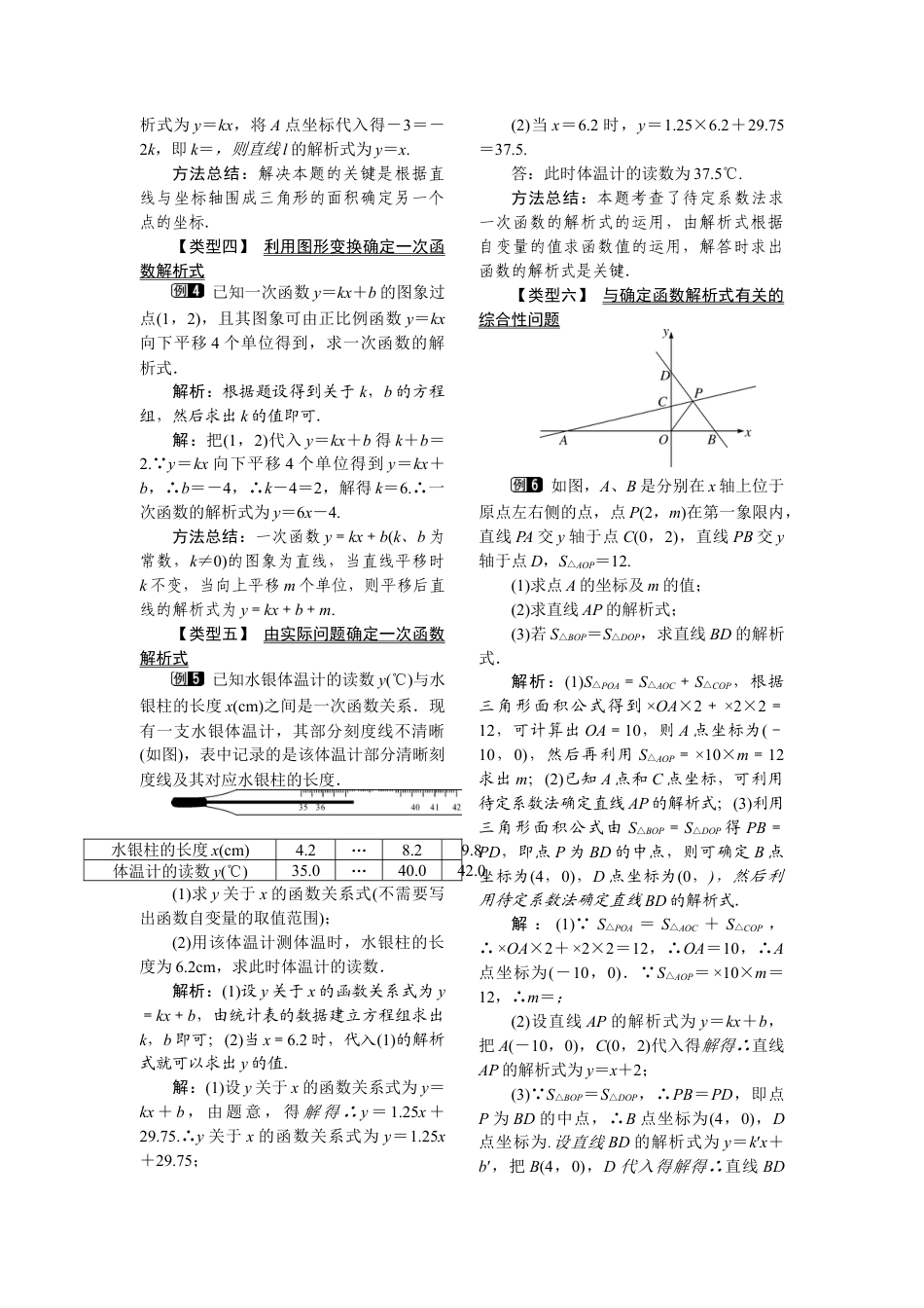 人教版初中数学八年级下-同步教案-19.2.2 第3课时 用待定系数法求一次函数解析式.docx_第2页