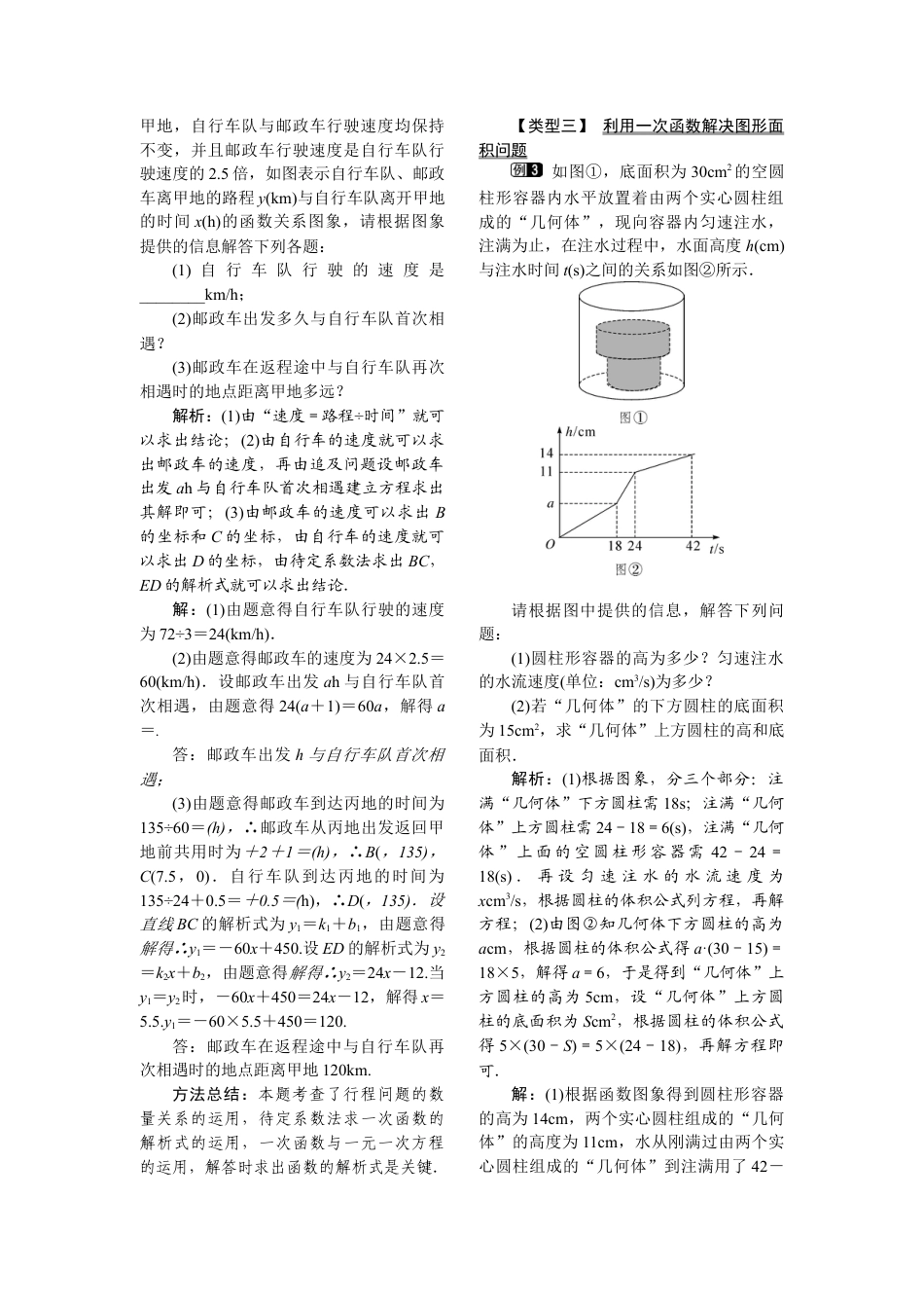 人教版初中数学八年级下-同步教案-19.2.2 第4课时 一次函数与实际问题.docx_第2页