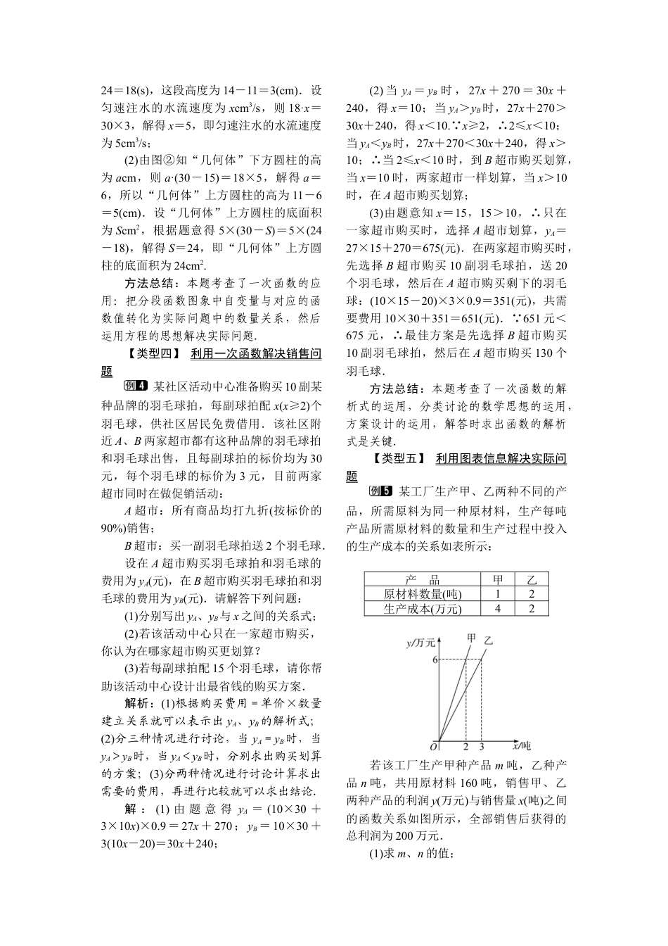 人教版初中数学八年级下-同步教案-19.2.2 第4课时 一次函数与实际问题.docx_第3页