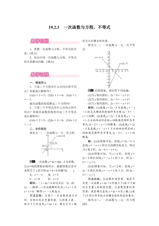 人教版初中数学八年级下-同步教案-19.2.3 一次函数与方程、不等式.docx