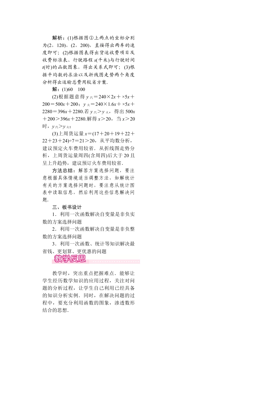 人教版初中数学八年级下-同步教案-19.3 课题学习 选择方案.docx_第3页