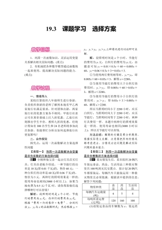 人教版初中数学八年级下-同步教案-19.3 课题学习 选择方案.docx