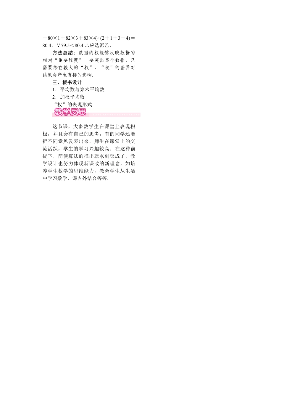 人教版初中数学八年级下-同步教案-20.1.1 第1课时 平均数和加权平均数.docx_第3页
