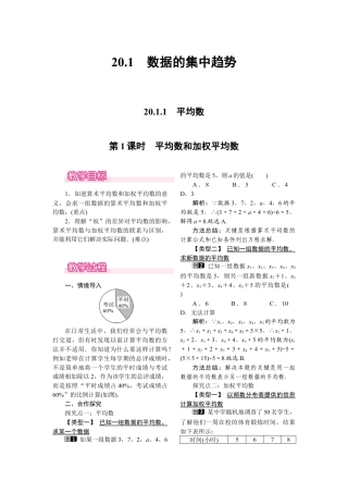 人教版初中数学八年级下-同步教案-20.1.1 第1课时 平均数和加权平均数.docx