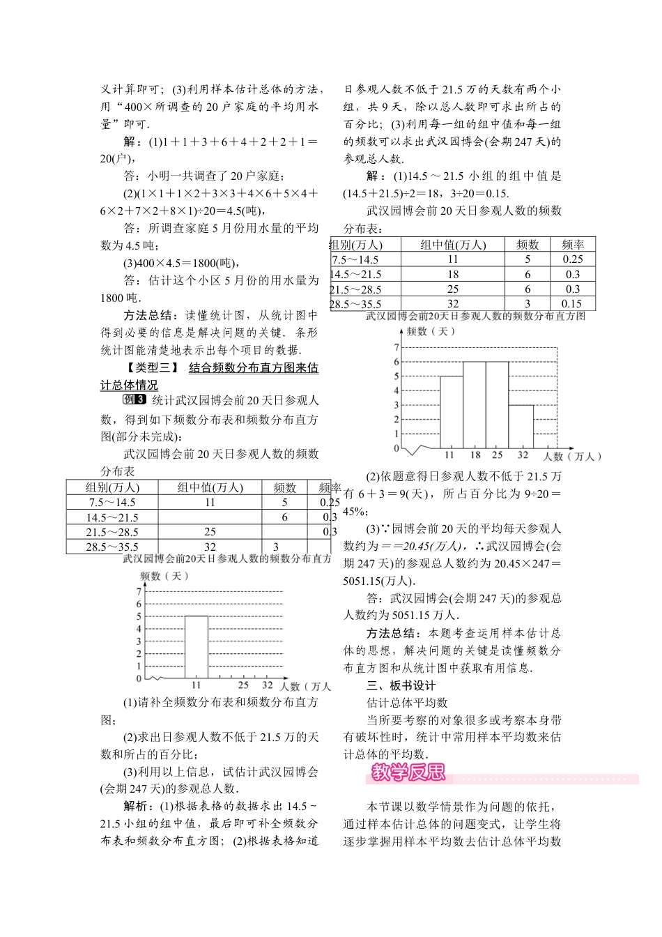 人教版初中数学八年级下-同步教案-20.1.1 第2课时 用样本平均数估计总体平均数.docx_第2页