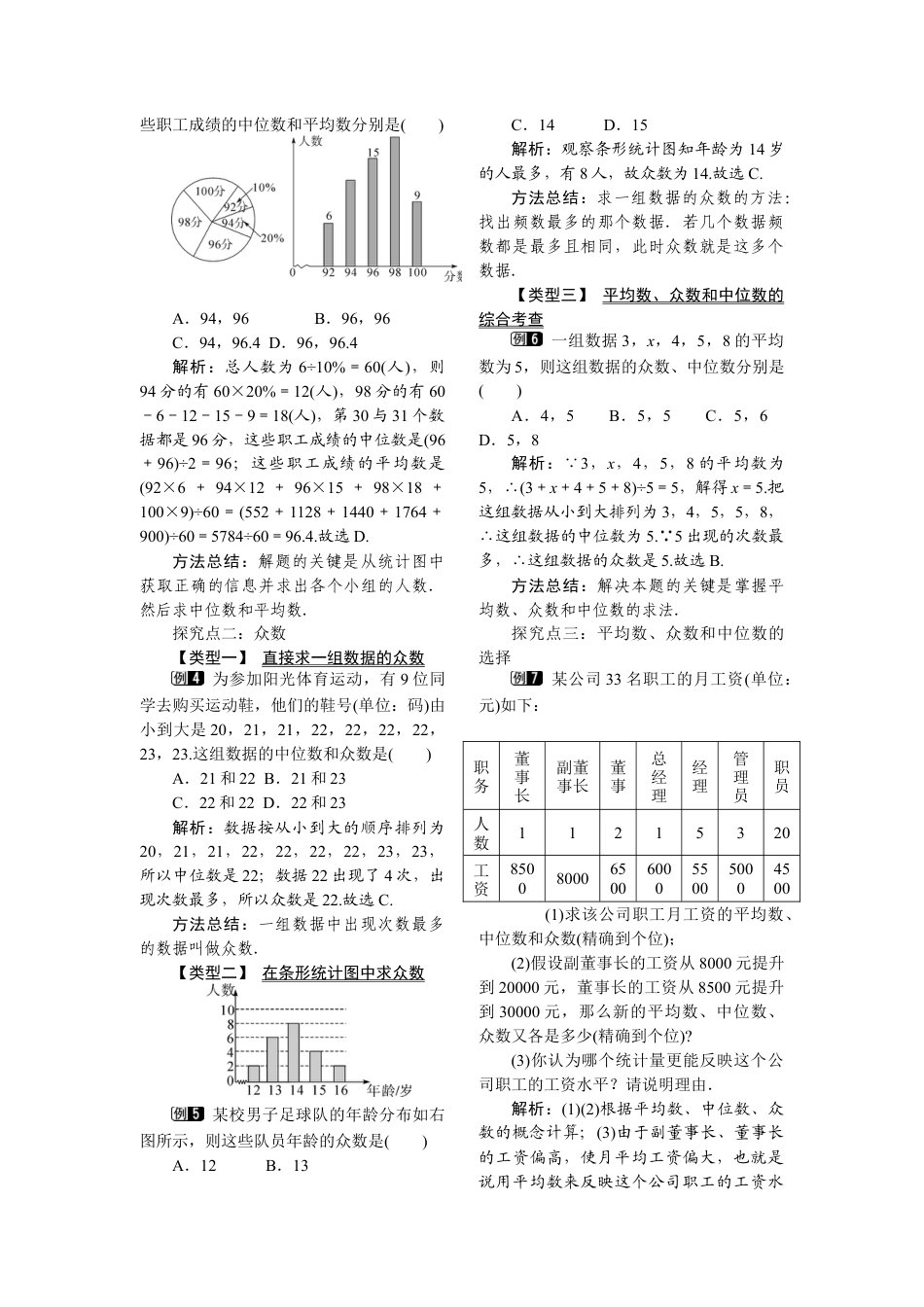 人教版初中数学八年级下-同步教案-20.1.2 第1课时 中位数和众数.docx_第2页
