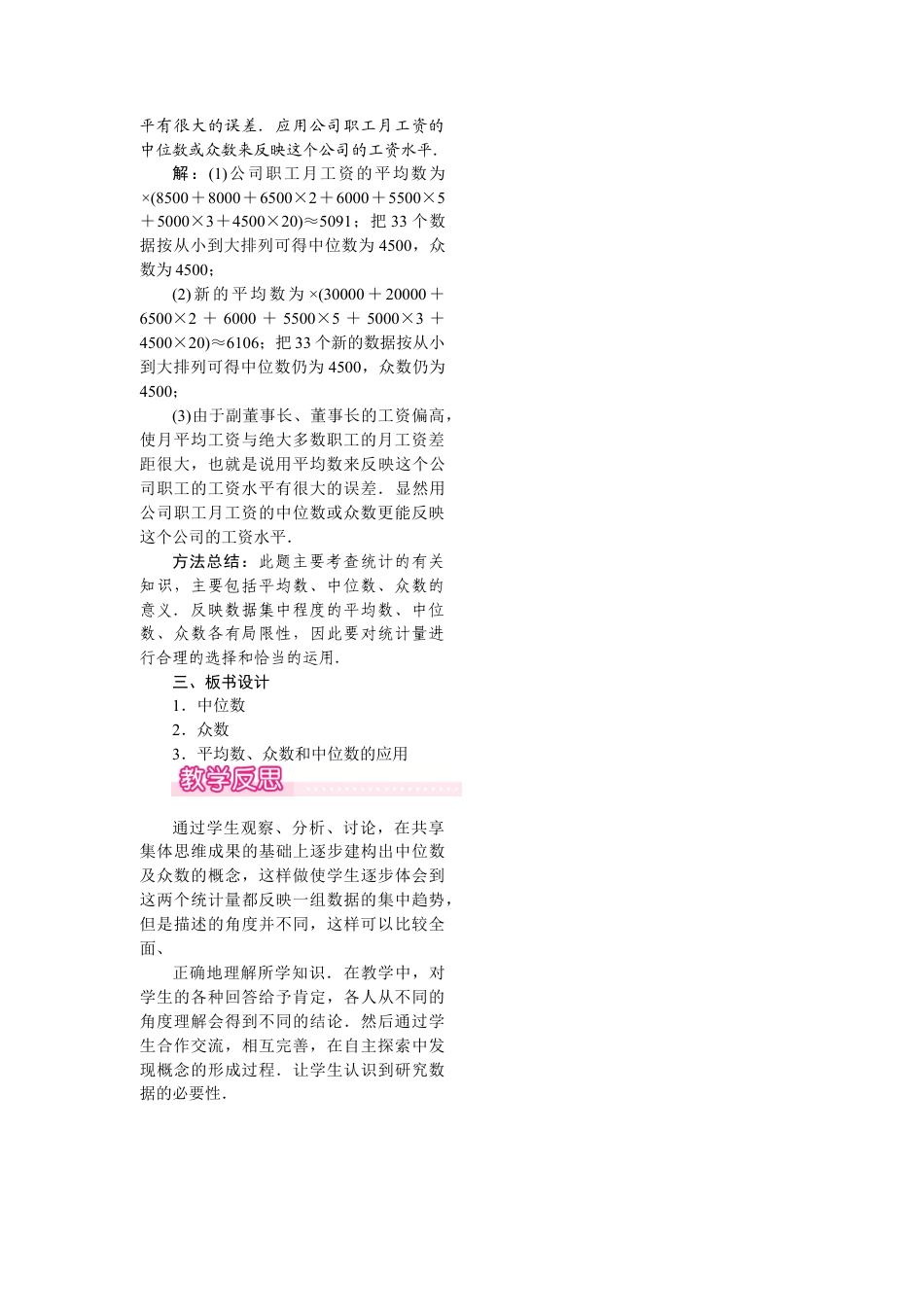 人教版初中数学八年级下-同步教案-20.1.2 第1课时 中位数和众数.docx_第3页