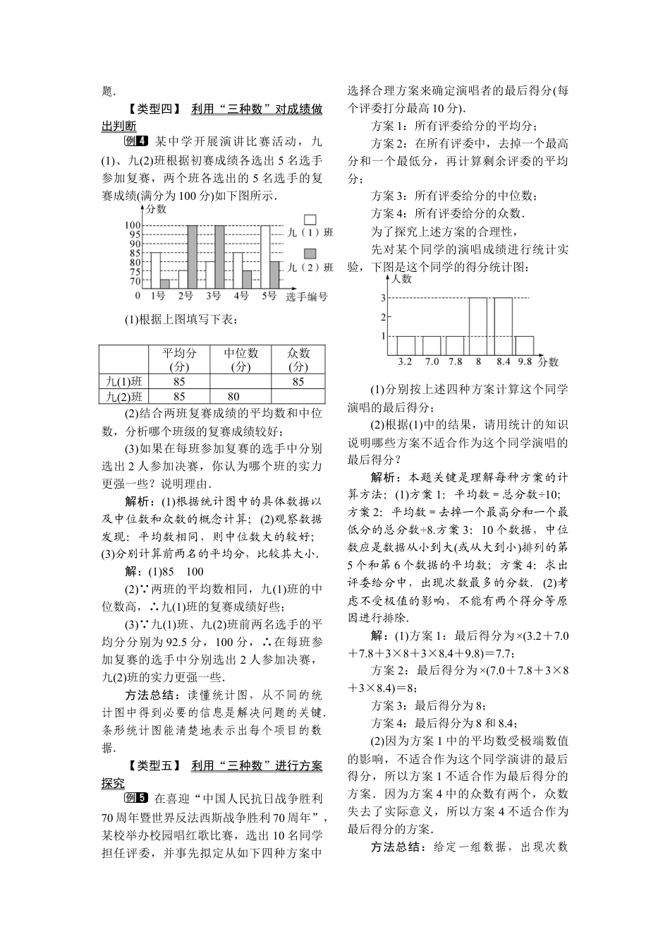 人教版初中数学八年级下-同步教案-20.1.2 第2课时 平均数、中位数和众数的应用.docx_第2页