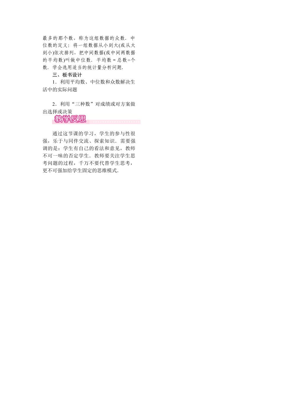 人教版初中数学八年级下-同步教案-20.1.2 第2课时 平均数、中位数和众数的应用.docx_第3页