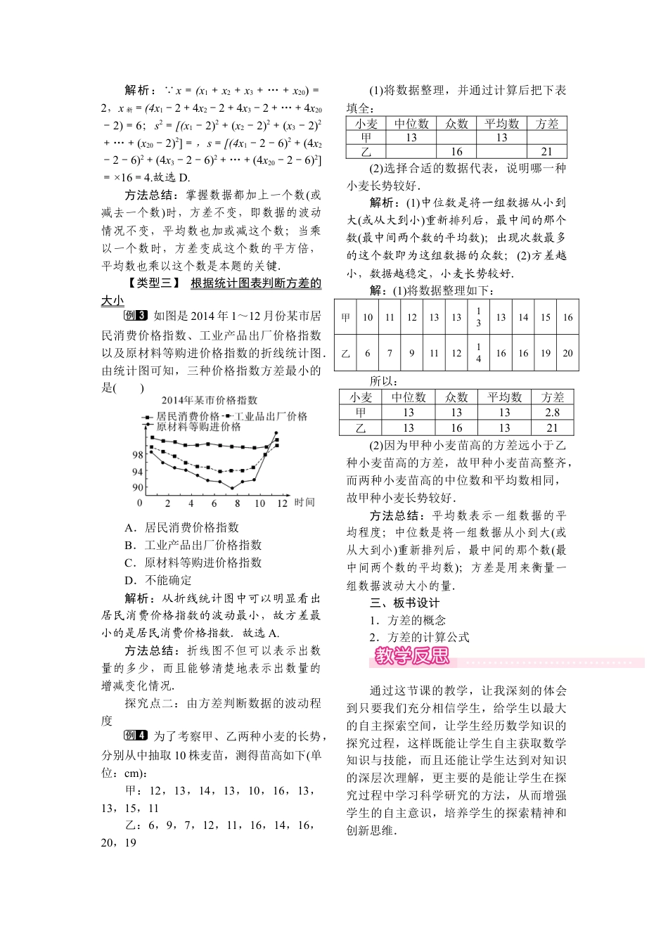 人教版初中数学八年级下-同步教案-20.2 第1课时 方差.docx_第2页