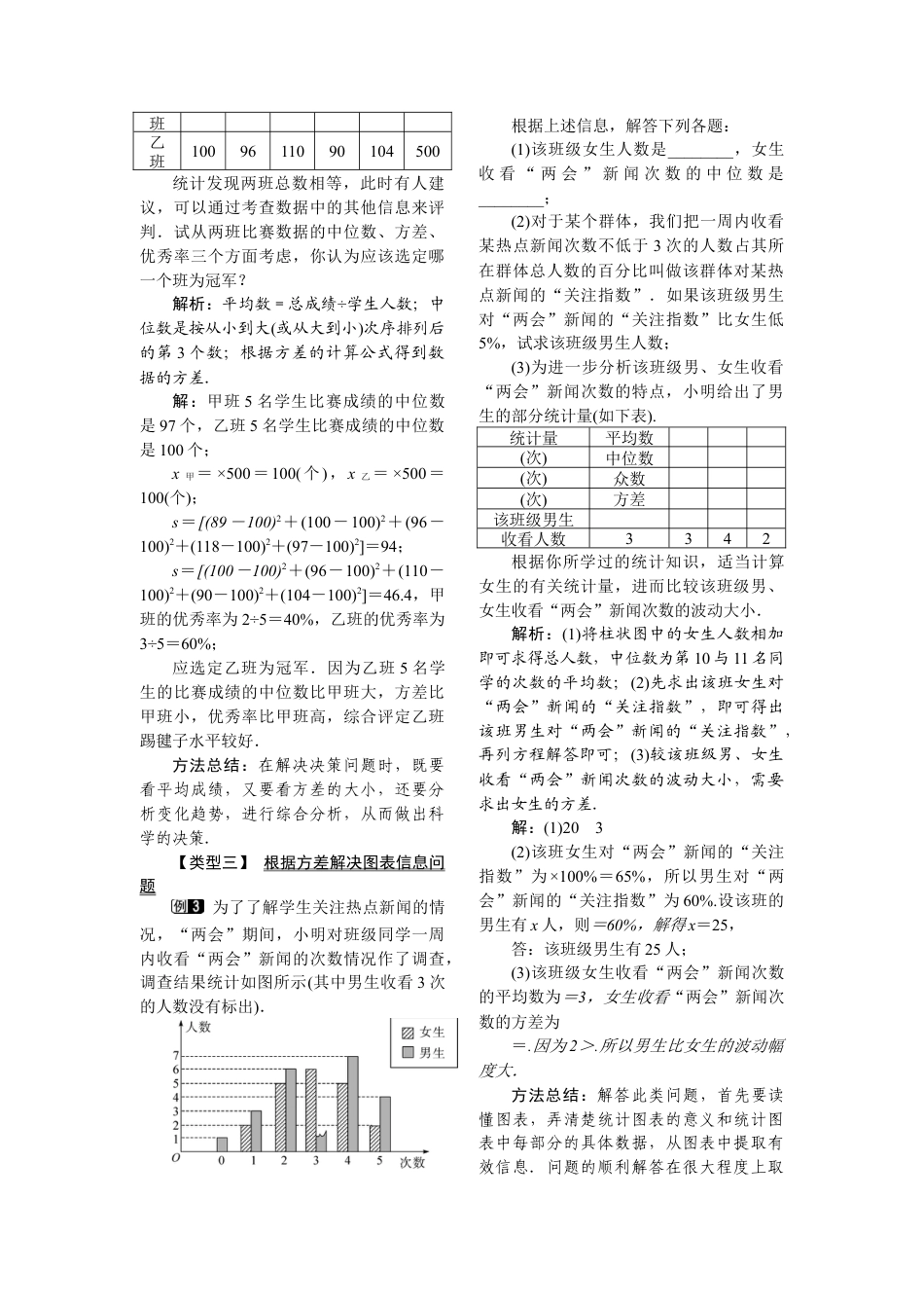 人教版初中数学八年级下-同步教案-20.2 第2课时 根据方差做决策.docx_第2页