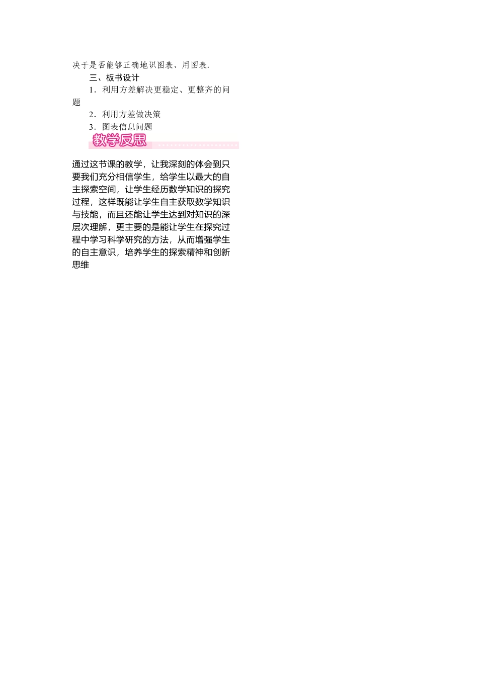 人教版初中数学八年级下-同步教案-20.2 第2课时 根据方差做决策.docx_第3页