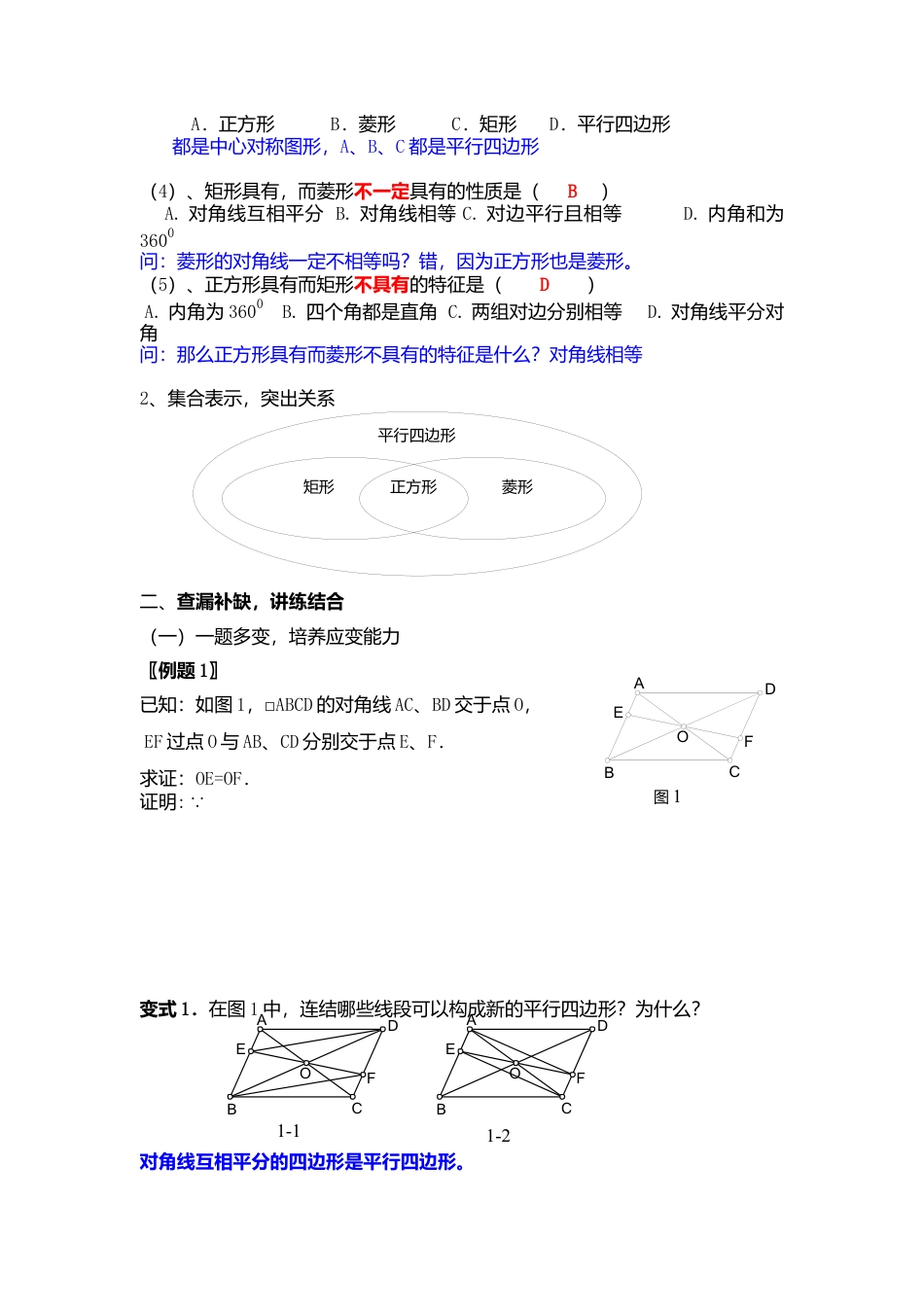 人教版初中数学八年级下-同步教案-第十八章复习.docx_第3页