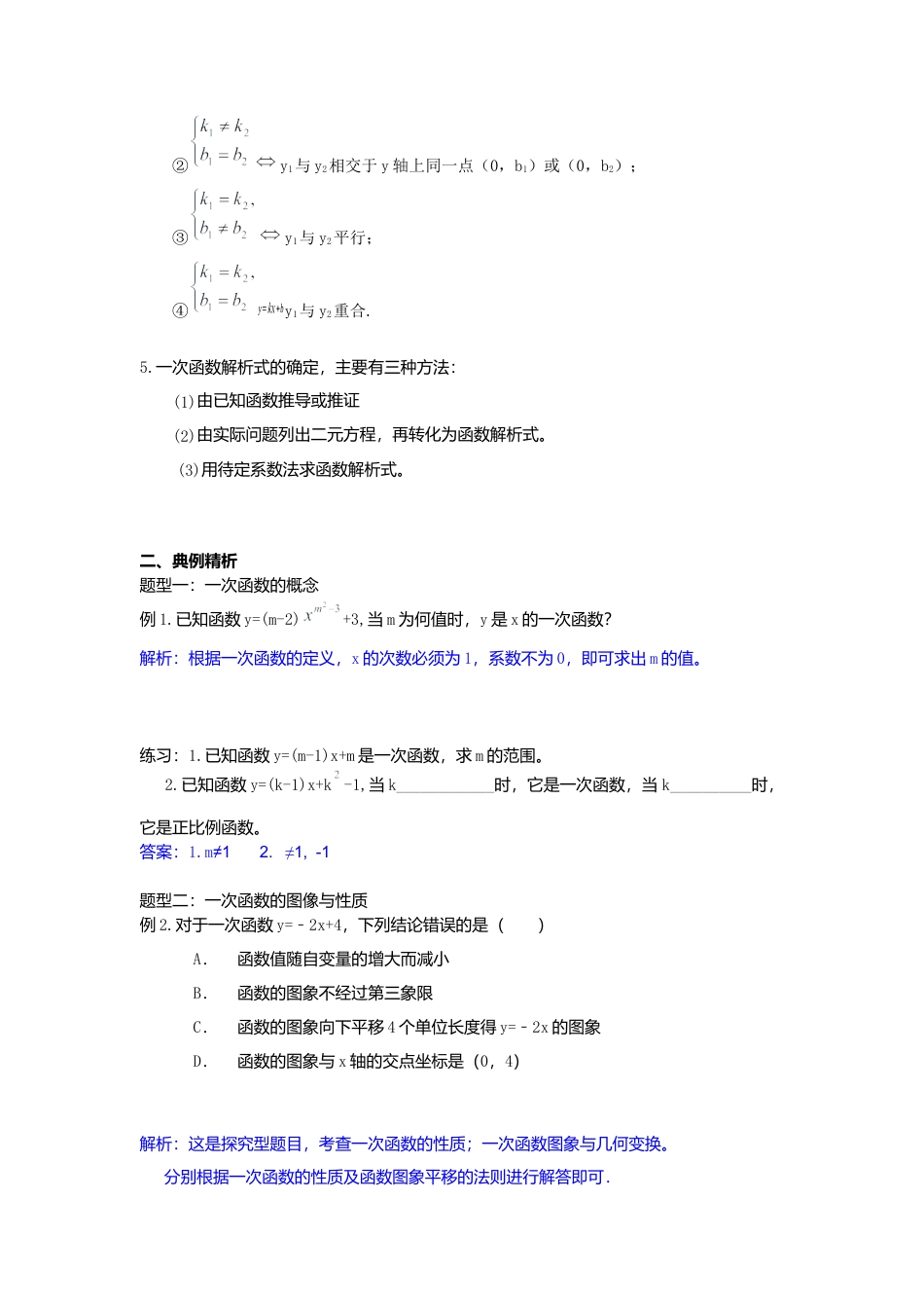 人教版初中数学八年级下-同步教案-第十九章复习.docx_第2页