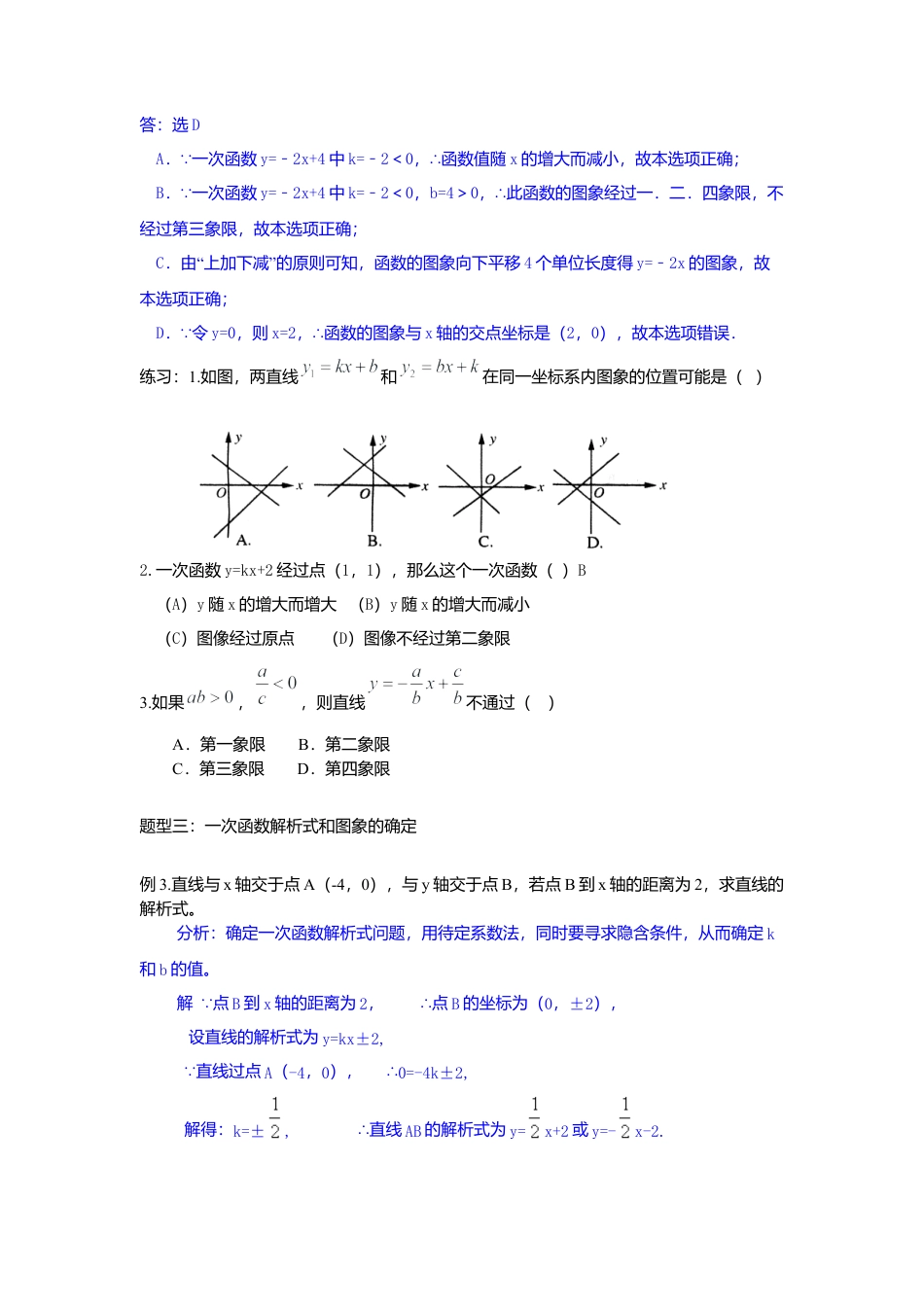 人教版初中数学八年级下-同步教案-第十九章复习.docx_第3页