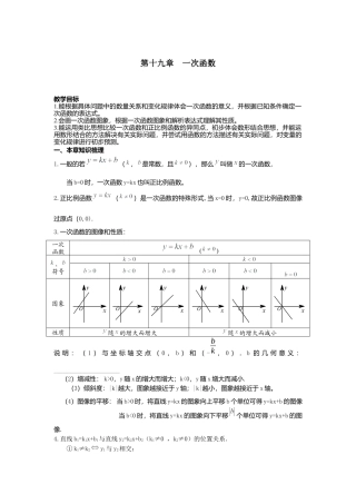 人教版初中数学八年级下-同步教案-第十九章复习.docx