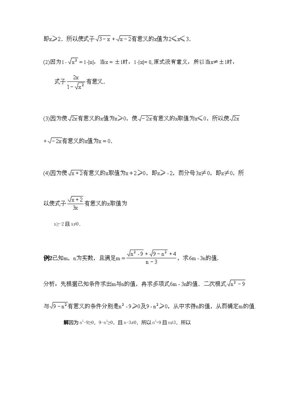 人教版初中数学八年级下-同步教案-第十六章复习.docx_第3页