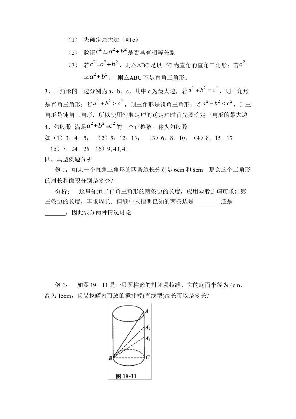 人教版初中数学八年级下-同步教案-第十七章复习.docx_第2页