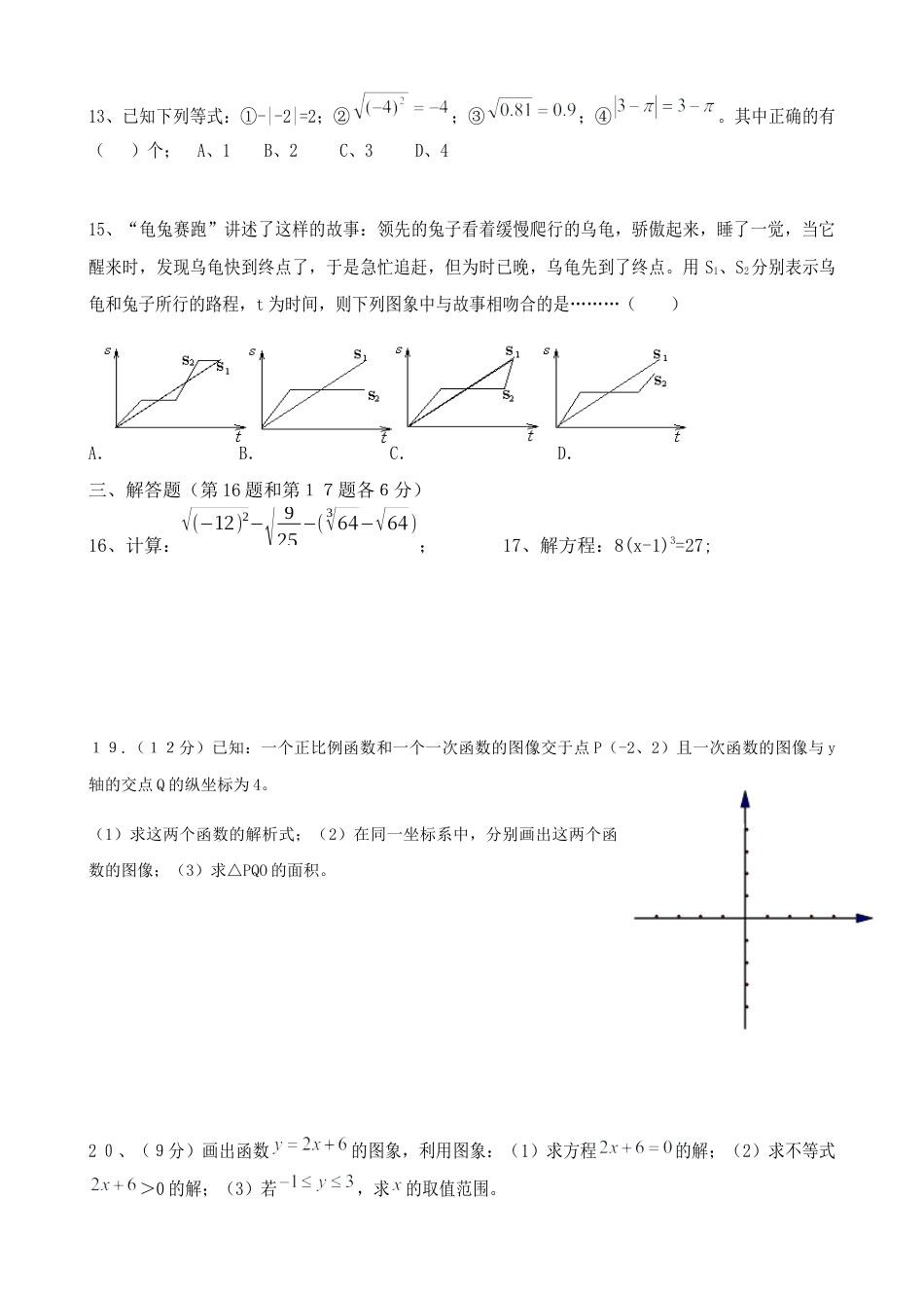 人教版初中数学八年级下一次函数单元测试题及答案.docx_第2页