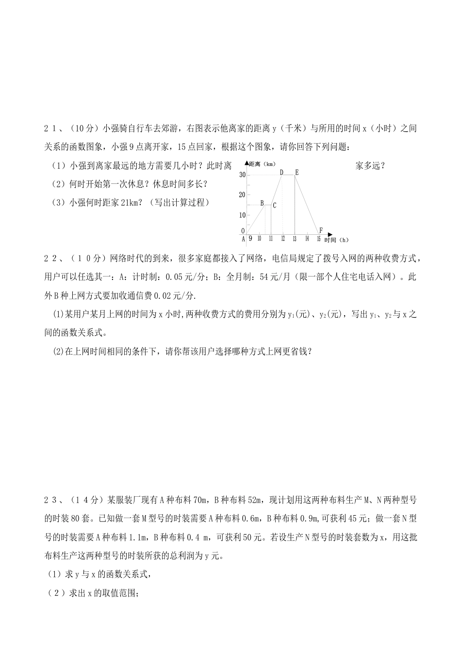 人教版初中数学八年级下一次函数单元测试题及答案.docx_第3页