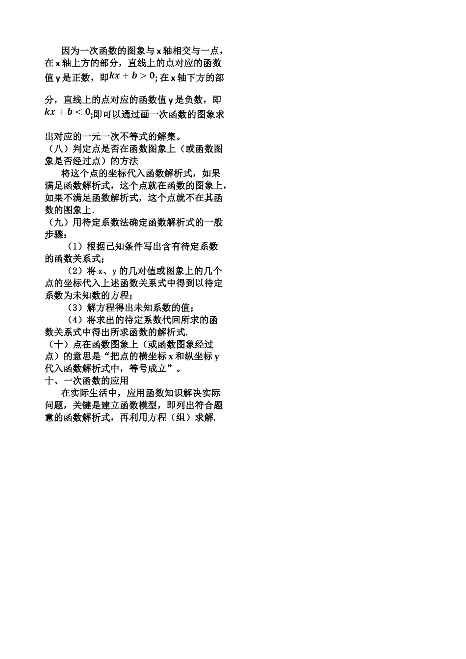 人教版初中数学八年级下一次函数知识点总结.docx_第3页