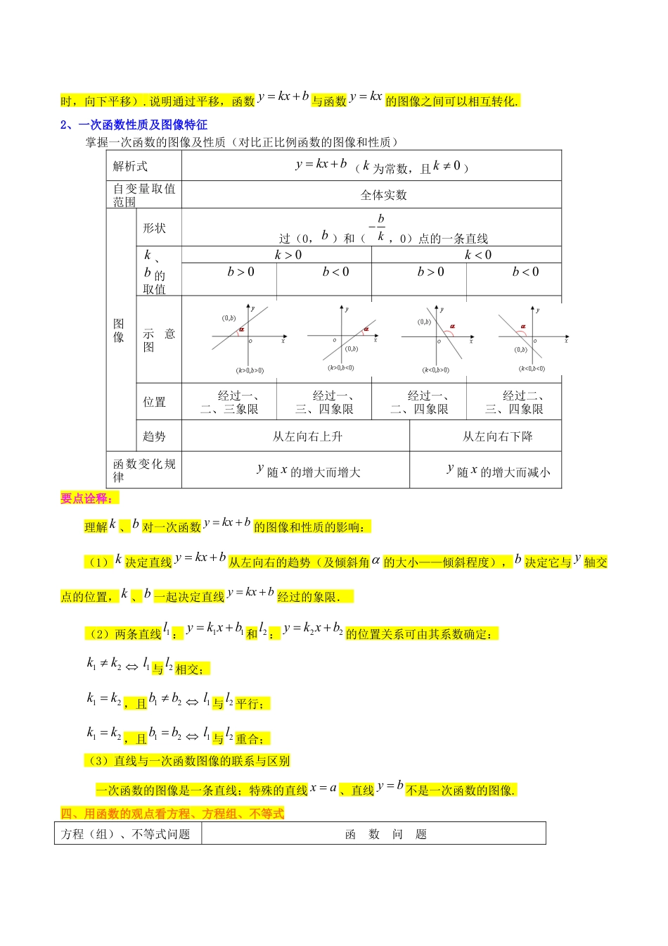 人教版初中数学八年级下专题06 一次函数（知识串讲+热考题型）（教师版）.docx_第2页