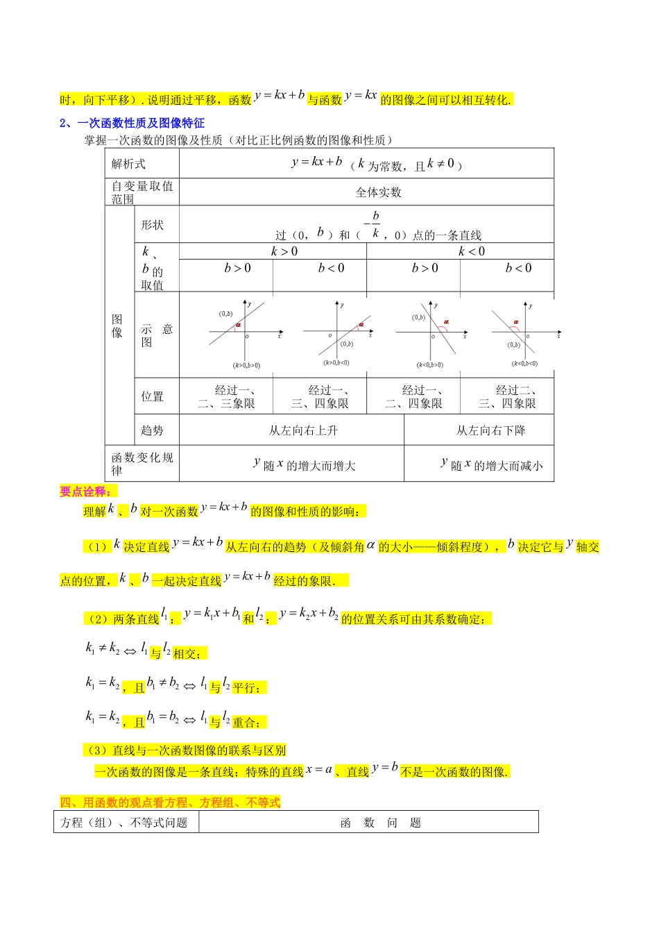 人教版初中数学八年级下专题06 一次函数（知识串讲+热考题型）（学生版）.docx_第2页