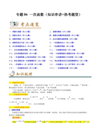 人教版初中数学八年级下专题06 一次函数（知识串讲+热考题型）（学生版）.docx