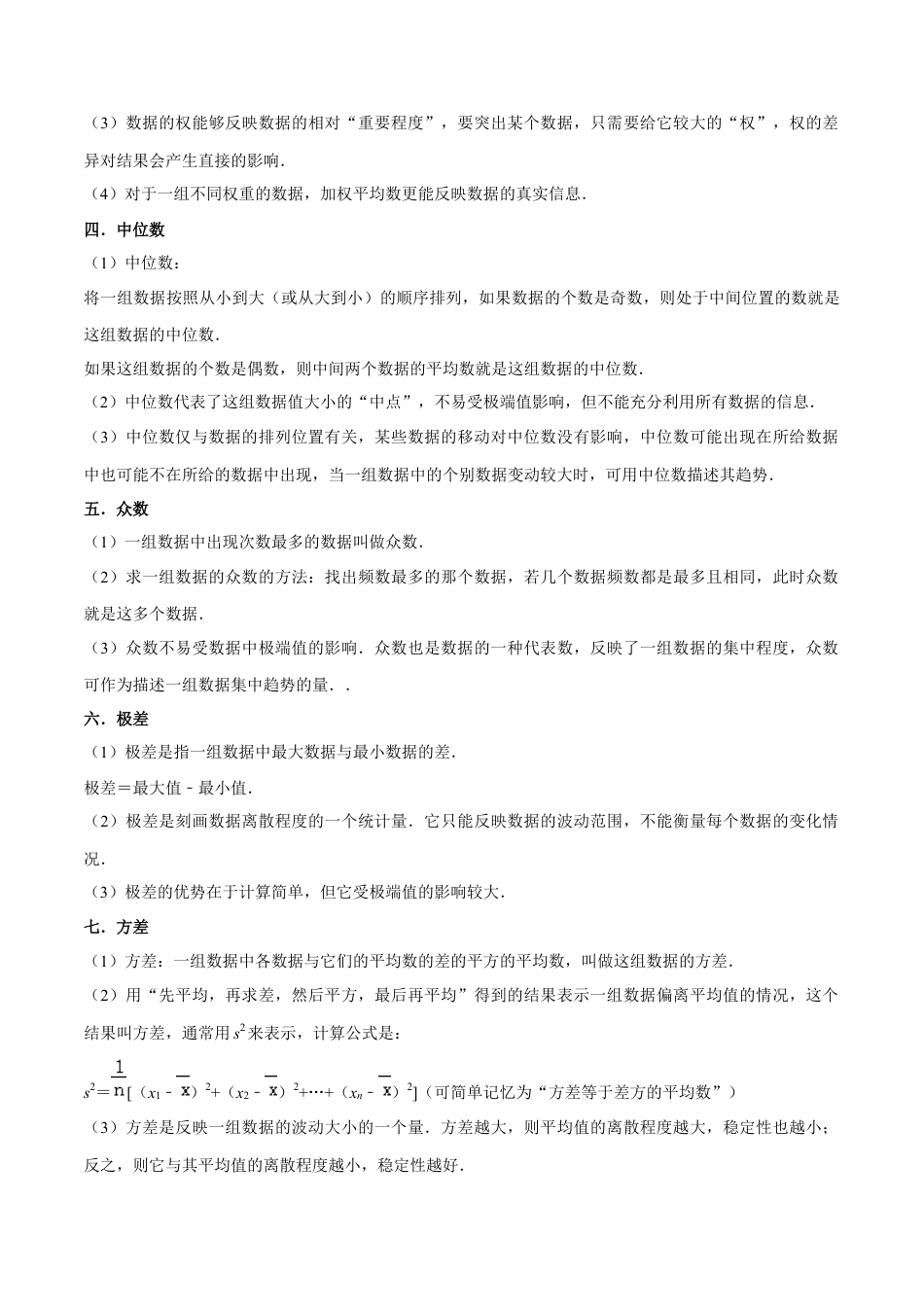 人教版初中数学八年级下专题07数据的分析 （知识串讲+热考题型）（教师版）.docx_第2页