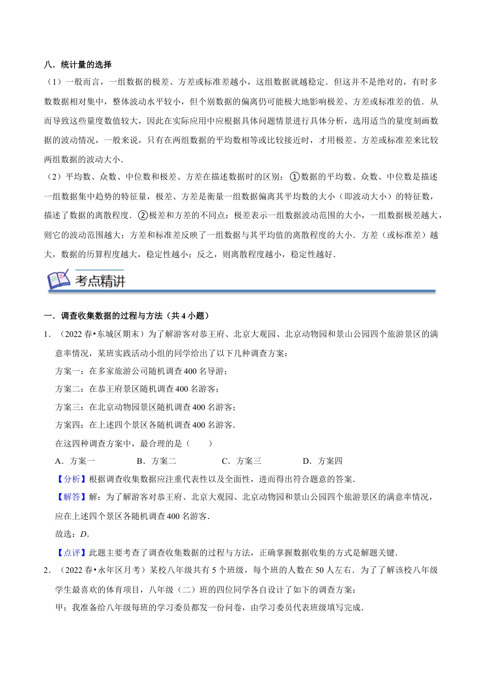 人教版初中数学八年级下专题07数据的分析 （知识串讲+热考题型）（教师版）.docx_第3页