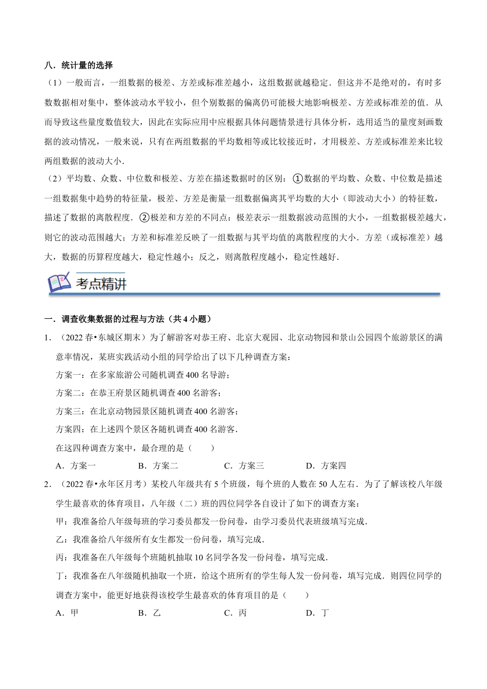 人教版初中数学八年级下专题07数据的分析 （知识串讲+热考题型）（学生版）.docx_第3页