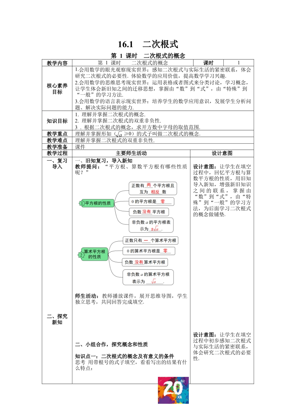 人教版初中数学八下-16.1 第1课时  二次根式的概念--教案.docx_第1页