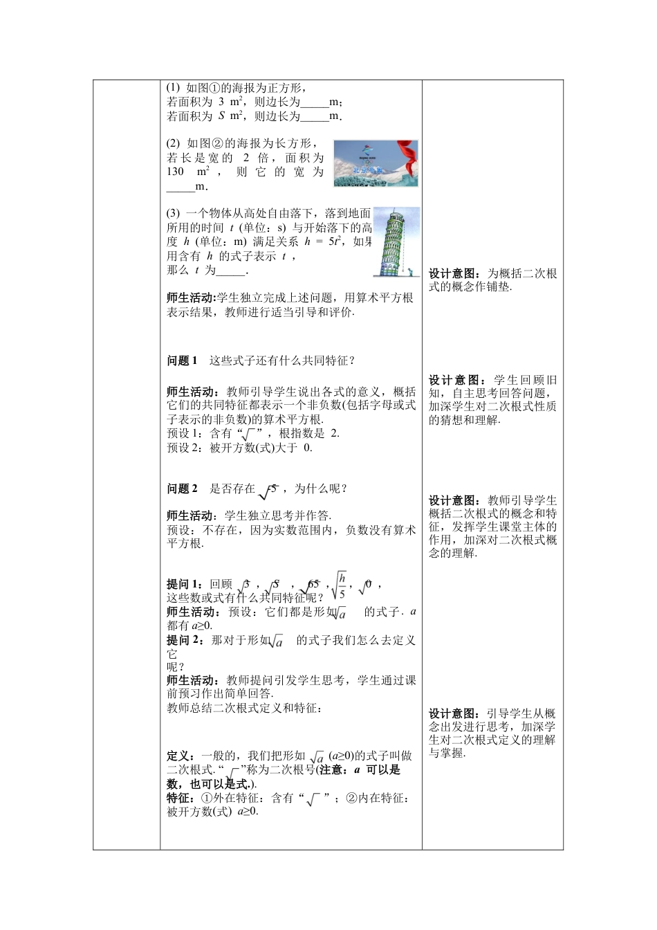 人教版初中数学八下-16.1 第1课时  二次根式的概念--教案.docx_第2页