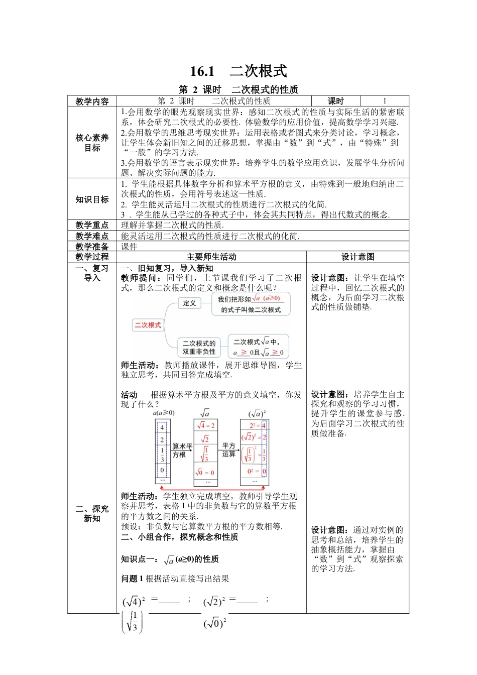 人教版初中数学八下-16.1 第2课时  二次根式的性质--教案.docx_第1页
