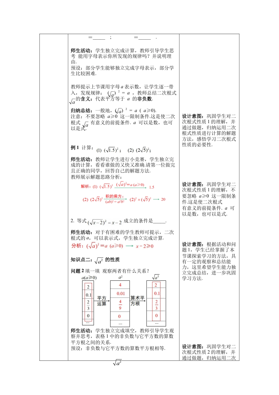 人教版初中数学八下-16.1 第2课时  二次根式的性质--教案.docx_第2页