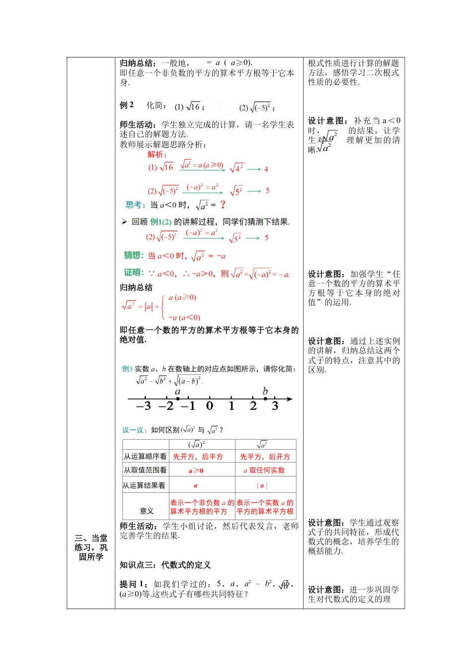 人教版初中数学八下-16.1 第2课时  二次根式的性质--教案.docx_第3页