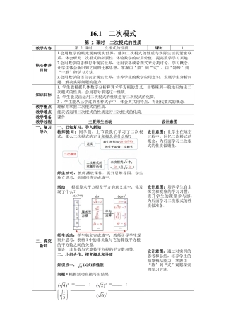 人教版初中数学八下-16.1 第2课时  二次根式的性质--教案.docx